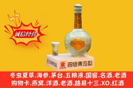 湘西凤凰县求购回收四特酒